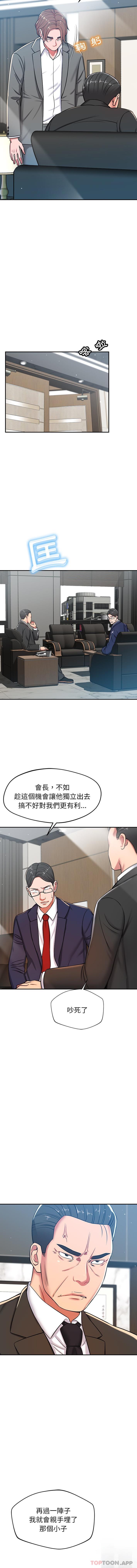 鄰居的滋味 第21话 第3页