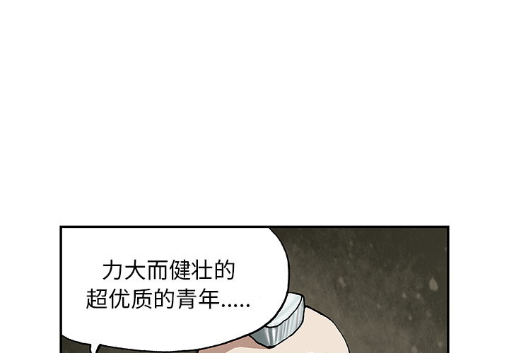 深海兽 第 29 话 第1页