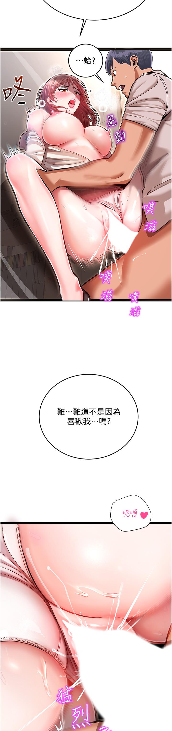 第1话-总是玩到溼答答的游乐园 - 第84.jpg页
