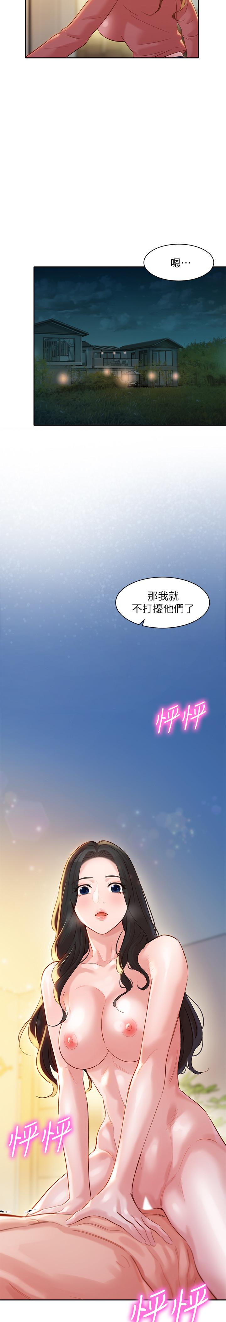 第24話-讓男人神魂顛倒的魅力 - 第27.jpg页