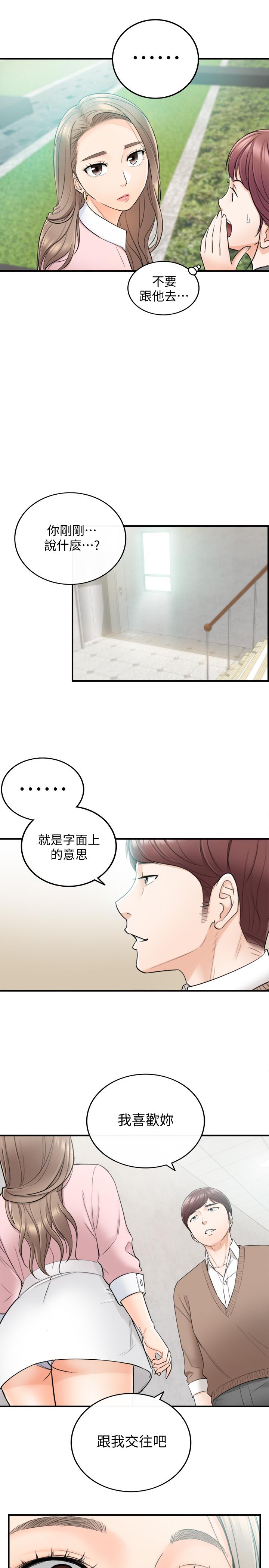 第26話-跟我交往吧 - 第31.jpg页