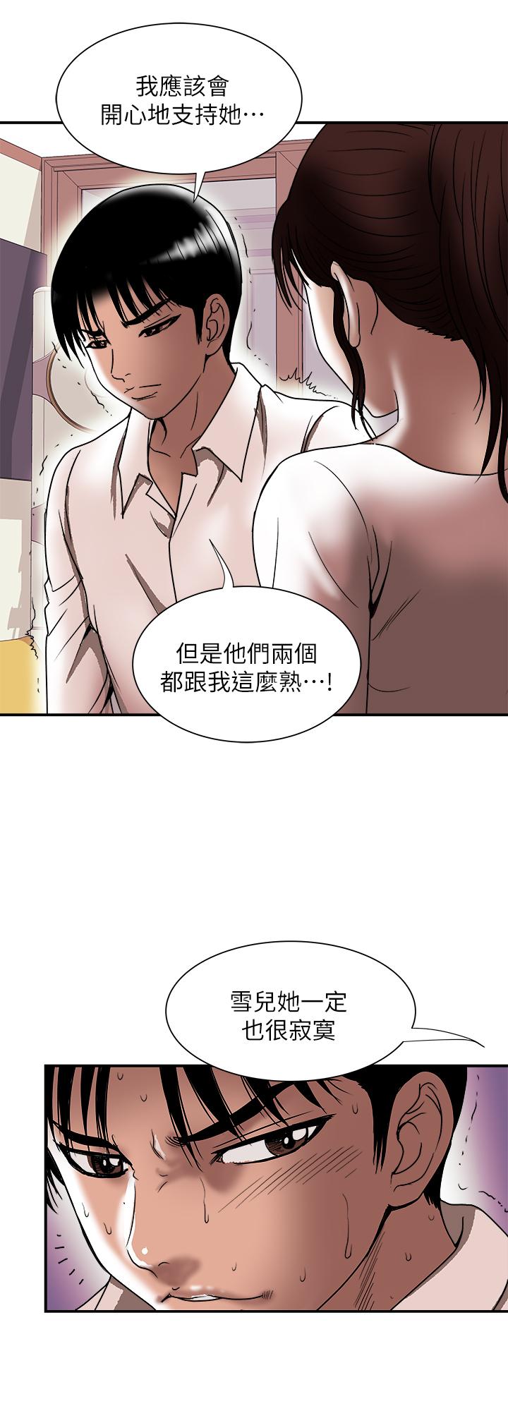 第85話(第2季)-一想到前妻和我朋友上過床 - 第24.jpg页