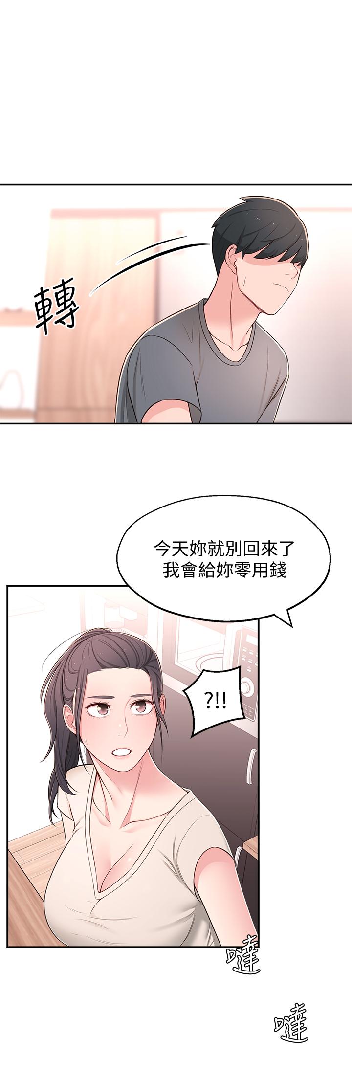 第8话-你竟然早就湿透了 - 第27.jpg页