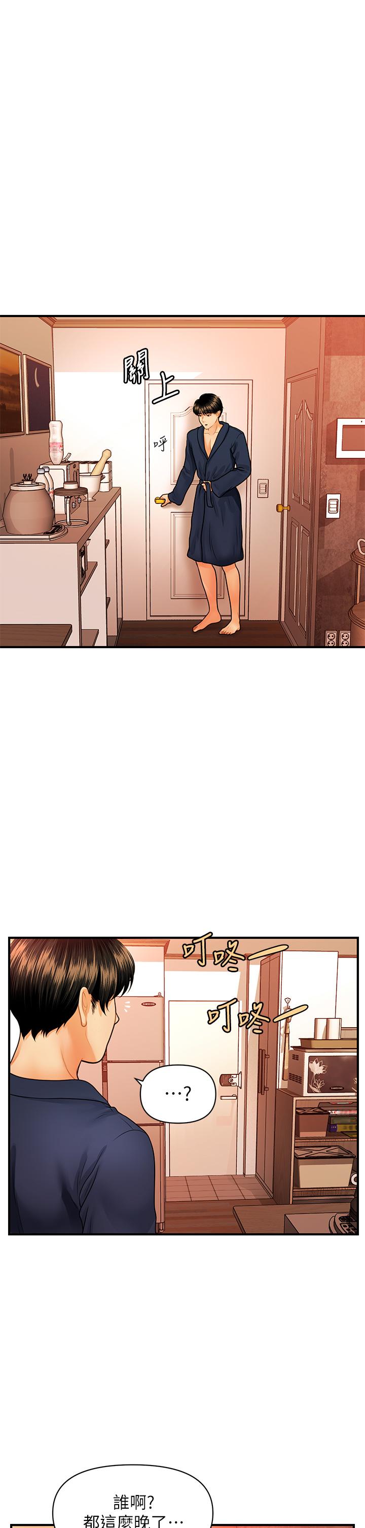 第70話-被愛的喜悅 - 第21.jpg页