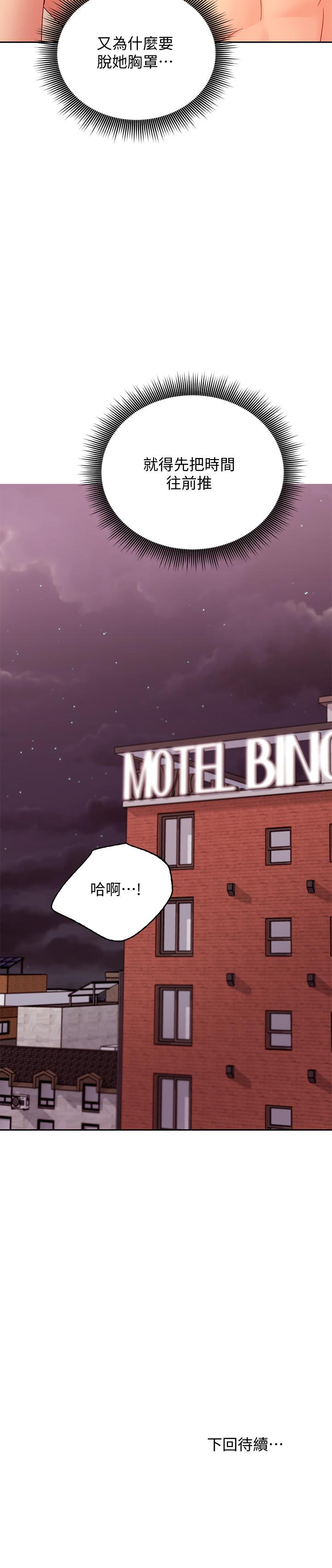 第74話-和我做不會後悔嗎 - 第33.jpg页