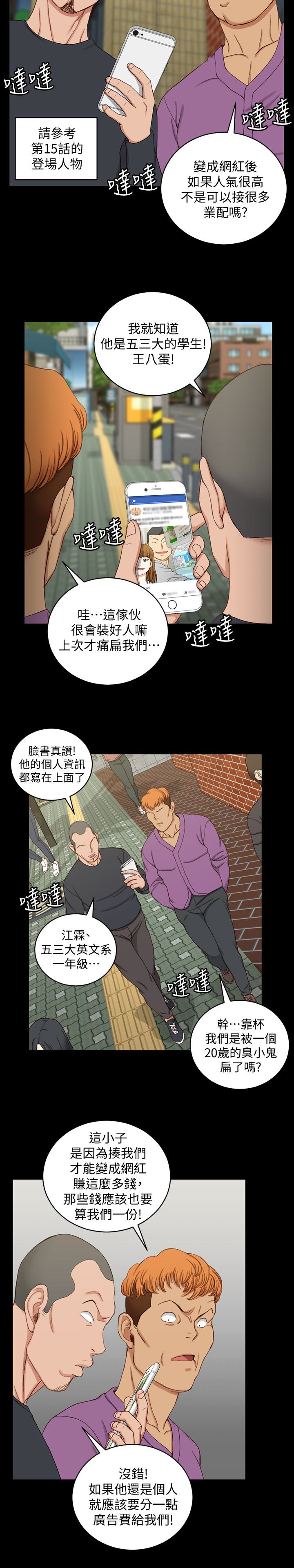 第89話-性慾覺醒的信愛 - 第24.jpg页
