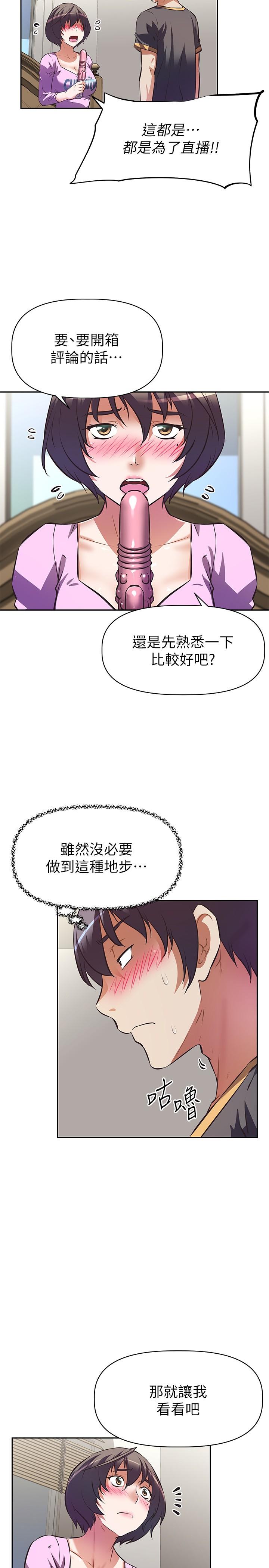阿姨不可以壞壞 第8話-你更喜歡這一根嗎 第2页