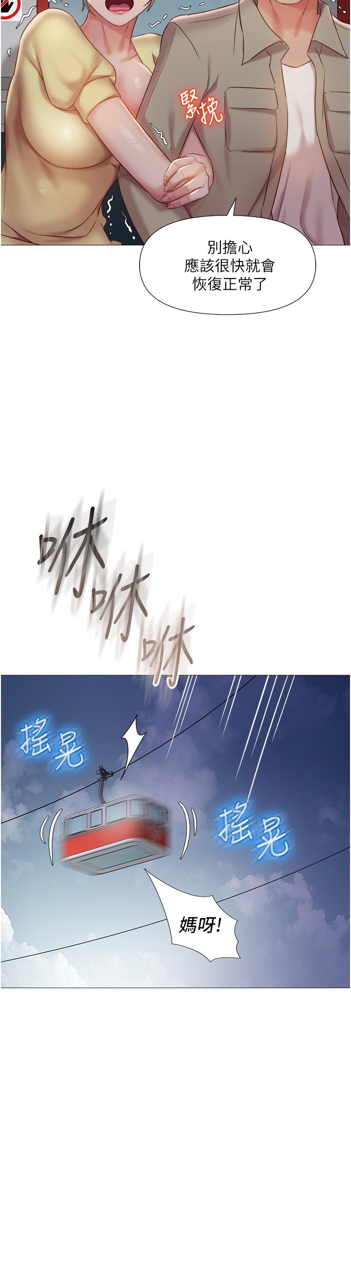 第50話-刺激的高空性愛 - 第33.jpg页