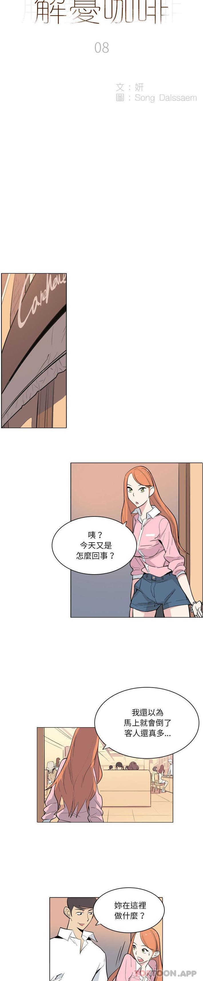 解憂咖啡 第8话 第2页