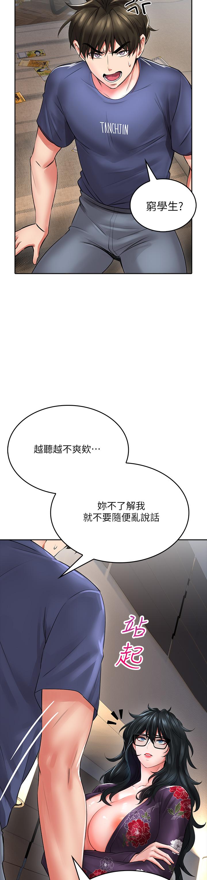第9話-窮學生貪得無厭的要求 - 第52.jpg页
