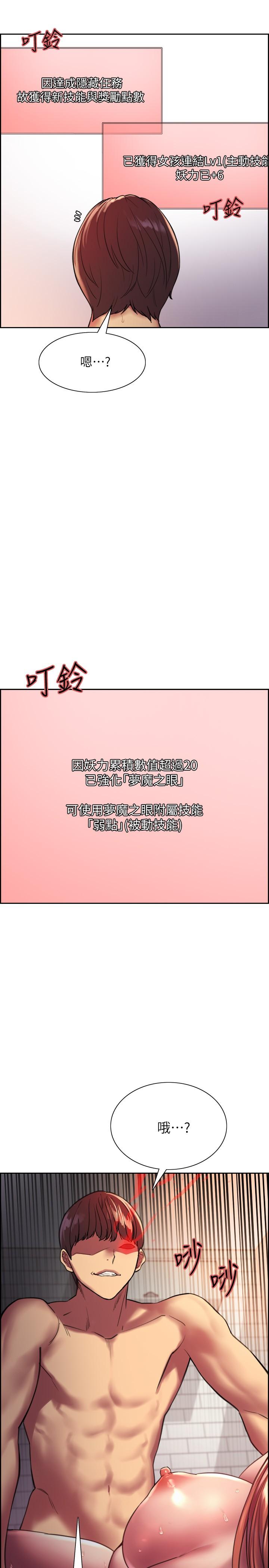 第19話-被新技能弄到欲仙欲死 - 第7.jpg页