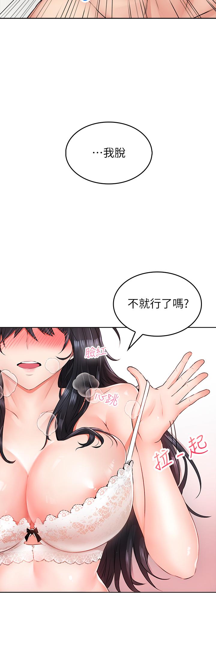 第6話-先性奮的人就輸了 - 第64.jpg页