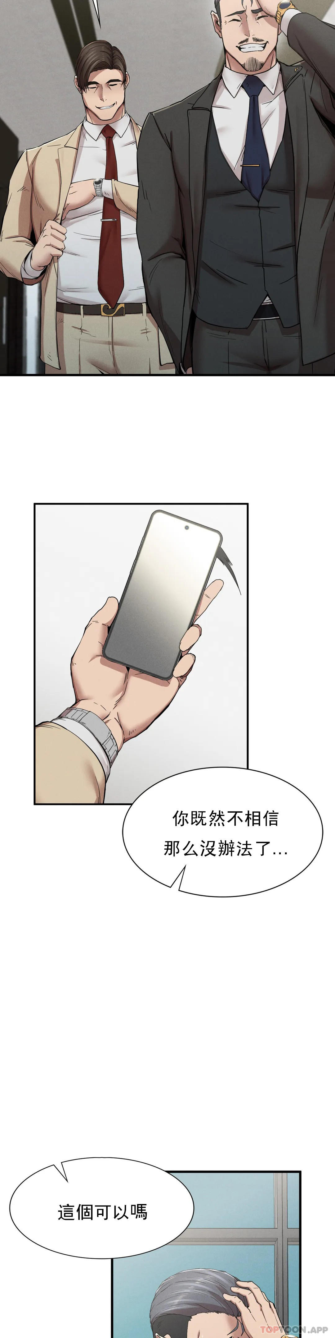 第11話-拿回本屬於我的 - 第17.jpg页