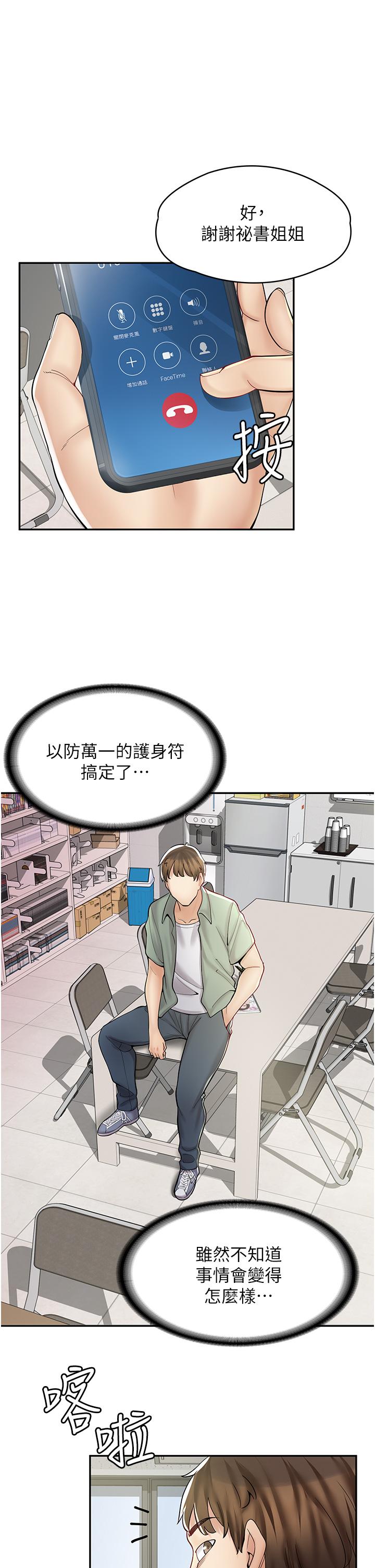 第6话-一览无余的深邃事业线 - 第5.jpg页