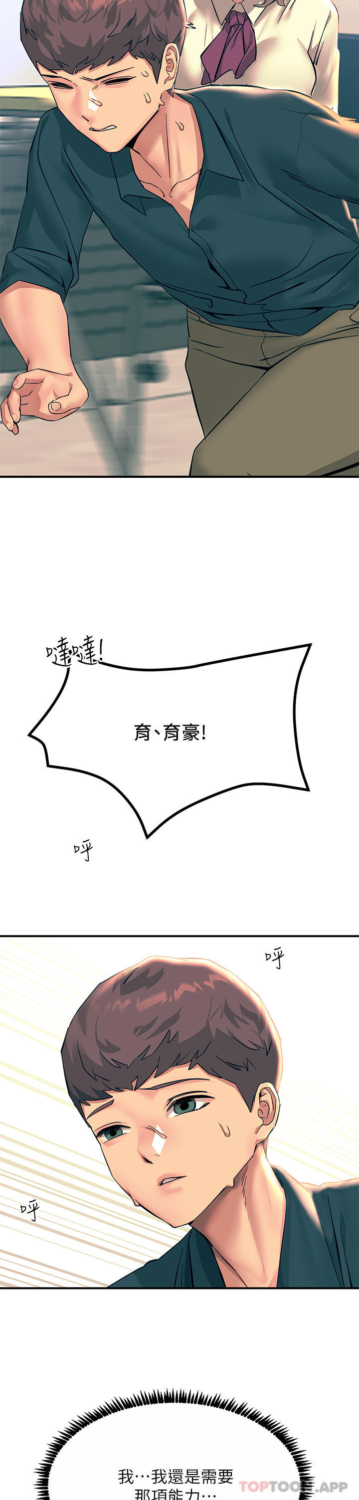 第33话-让所有人发情的新技能 - 第2.jpg页