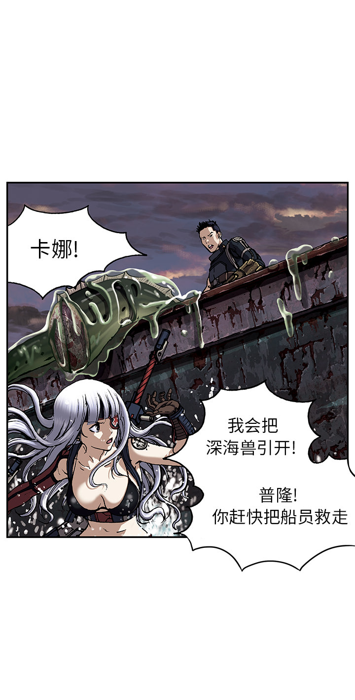 深海兽 第 35 话 第1页