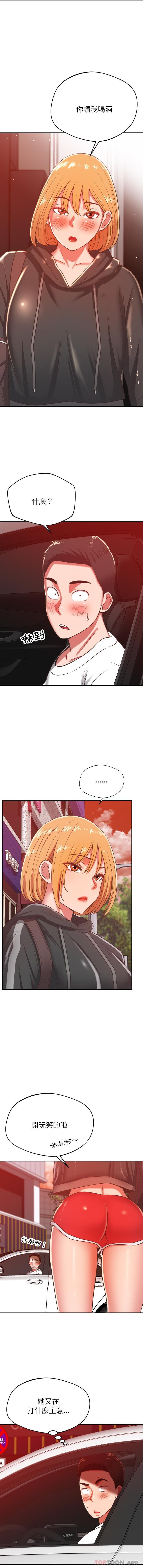 鄰居的滋味 第29话 第1页