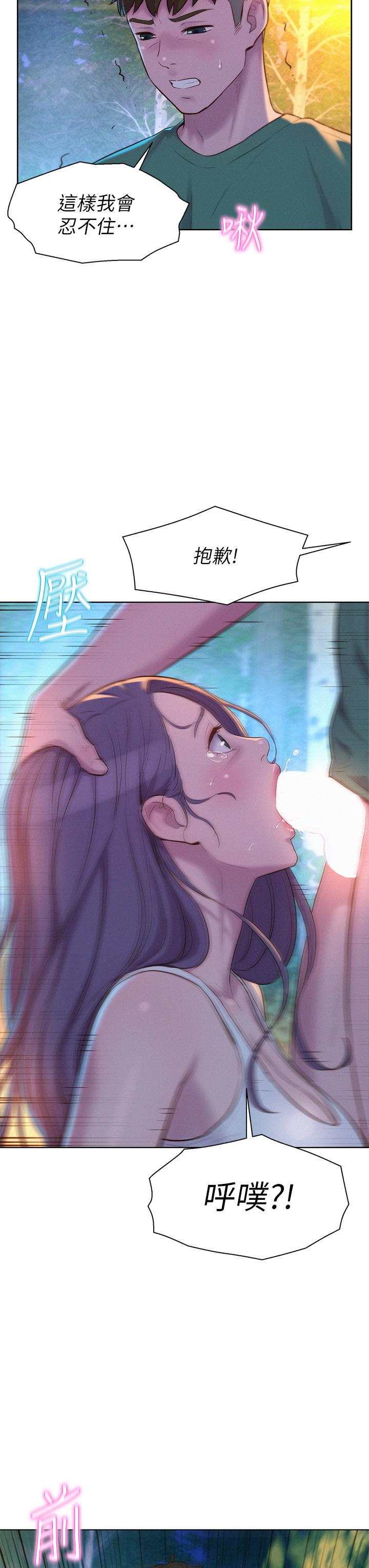 第31話-不可以在戶外打炮 - 第28.jpg页