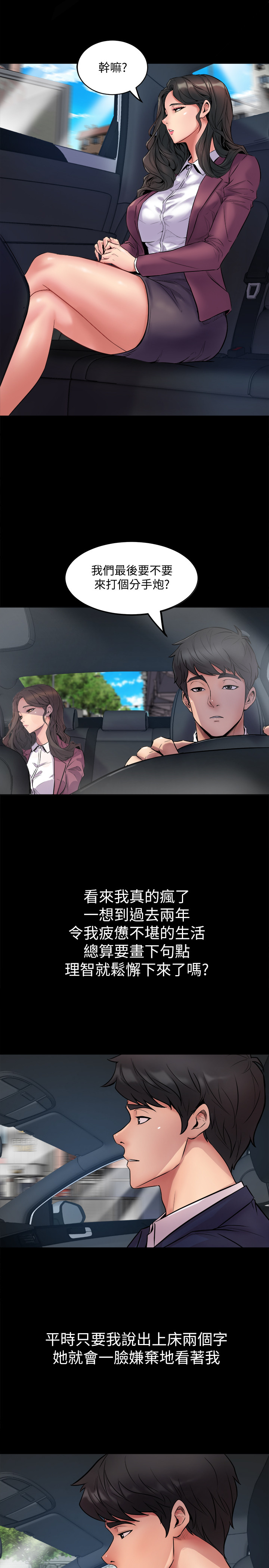 第1话-从夫妻变炮友 - 第9.jpg页