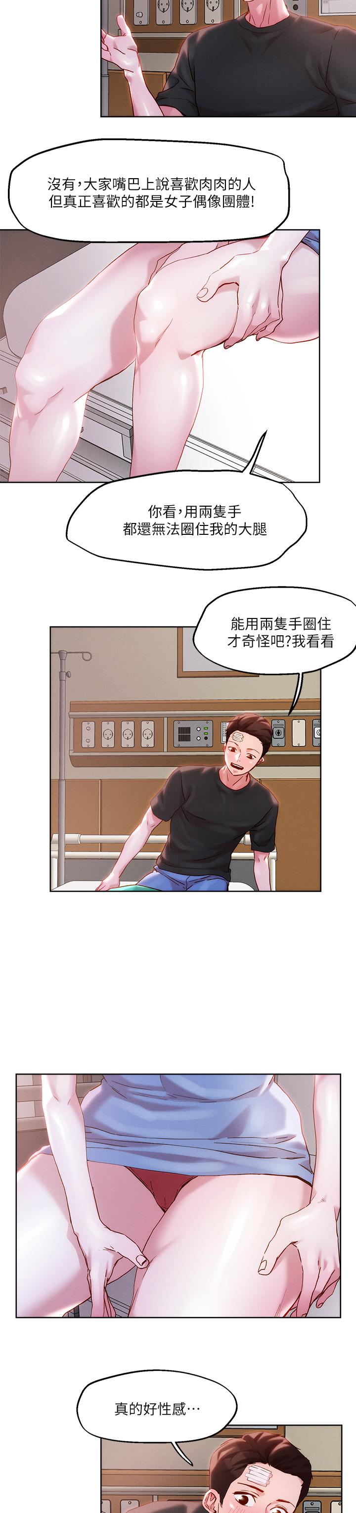 第34話-把褲子脫了，我來幫你 - 第13.jpg页