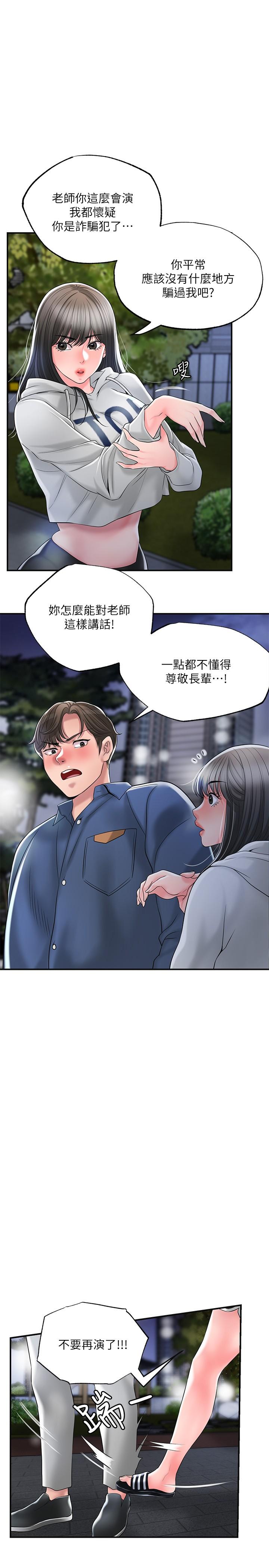 第43話-被雅藍髮現和蕙瑜的不倫 - 第28.jpg页