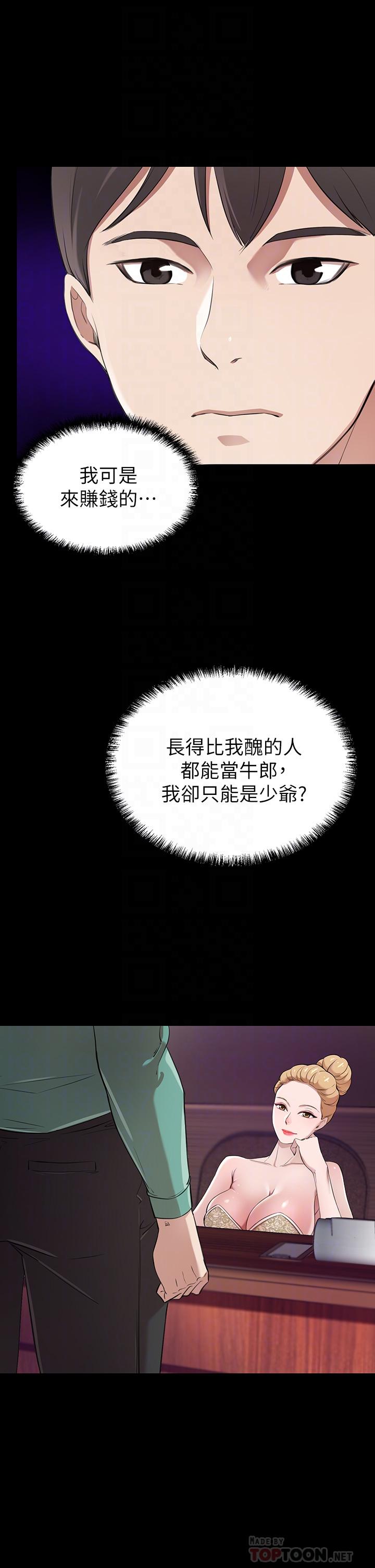 第2話-我比你先生還能幹吧 - 第10.jpg页