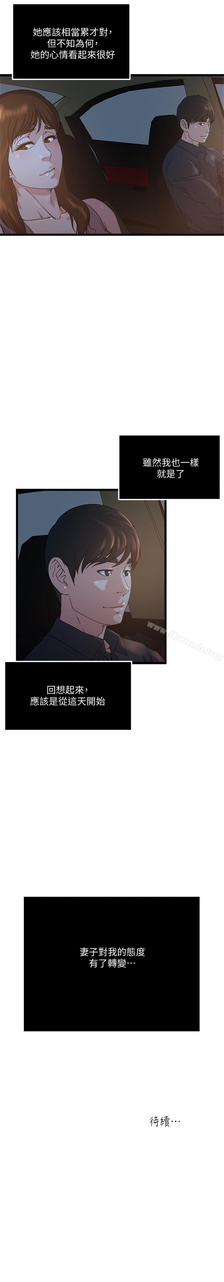 第70话-妻子的态度有所变化 - 第21.jpg页