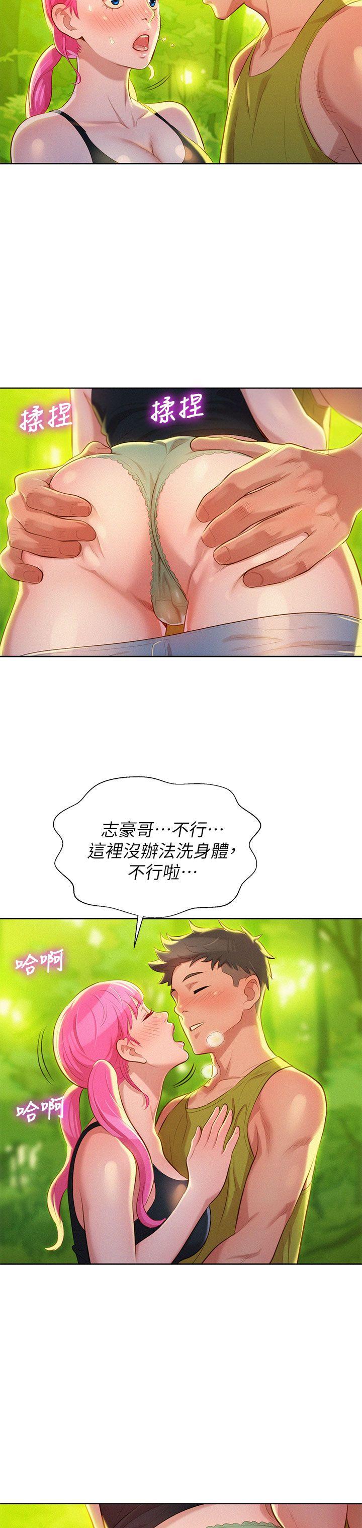第17话 - 你跟多熙姊睡了嗎? - 第28.jpg页