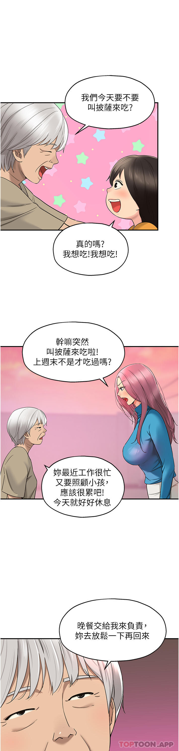 第29话-我是来找你约会的 - 第25.jpg页