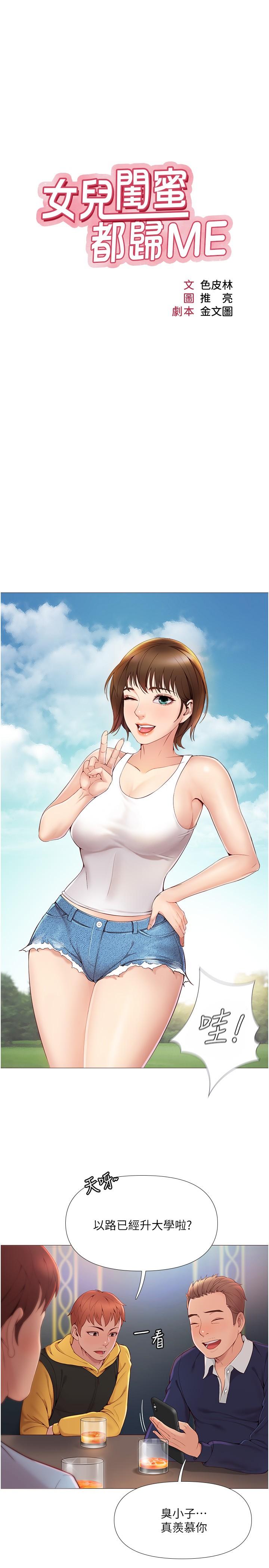 第1話-她是我女兒的朋友 - 第32.jpg页