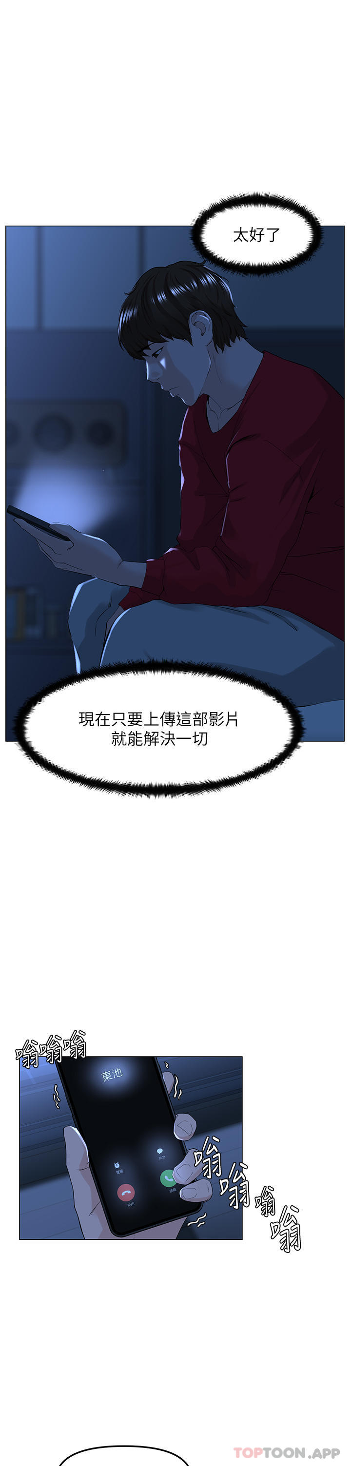 楼上的网美 最终话-我心目中永远的网美 - 第1.jpg页