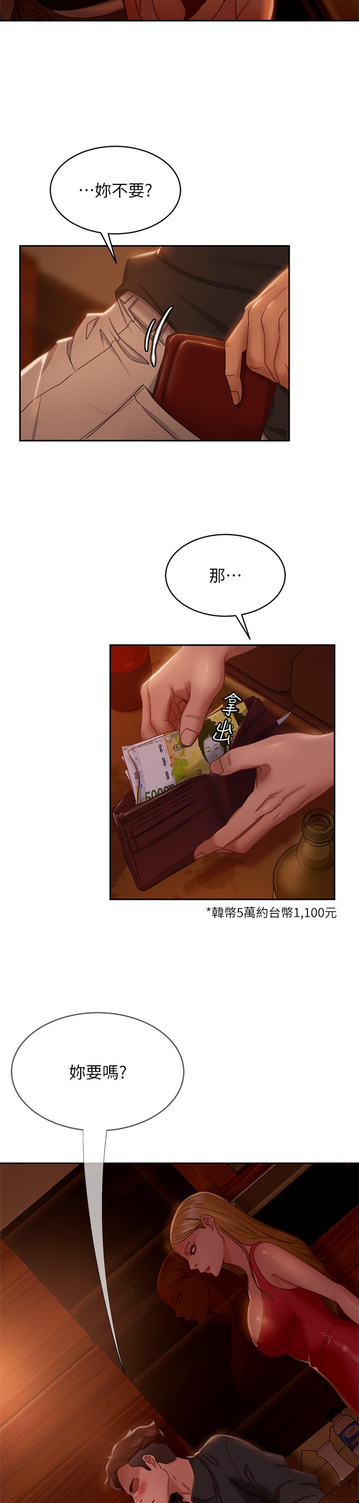 第40话-猜猜这是哪一根手指 - 第9.jpg页