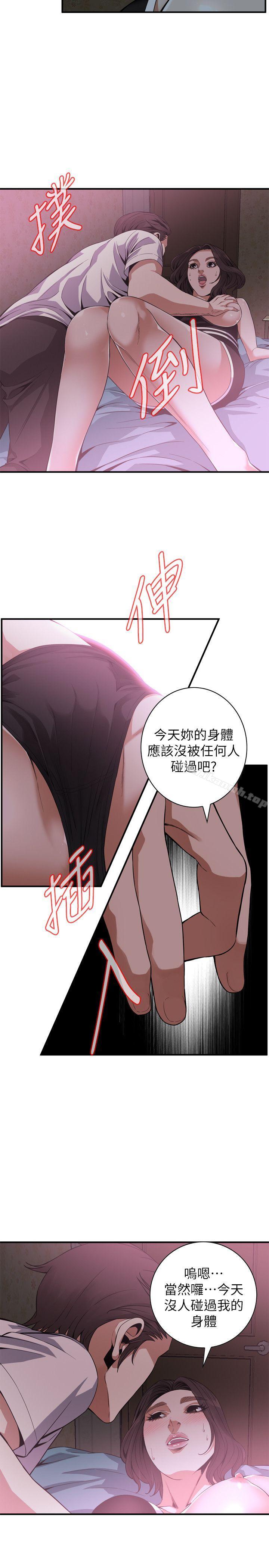 第140話-吃醋 - 第13.jpg页