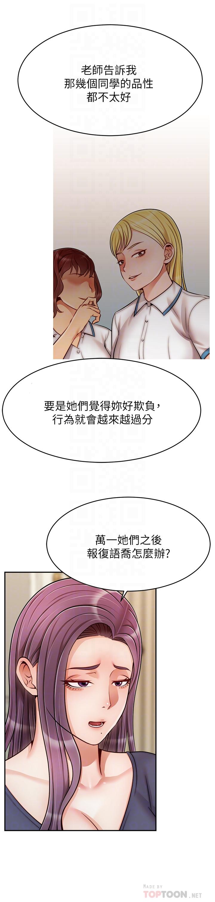 第29話-爸，再插深一點 - 第6.jpg页
