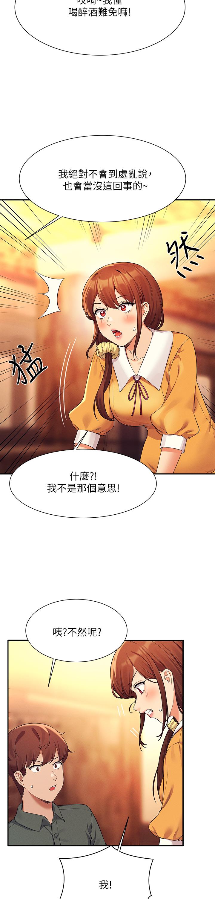 第73话-当众脱丝袜的教授 - 第31.jpg页