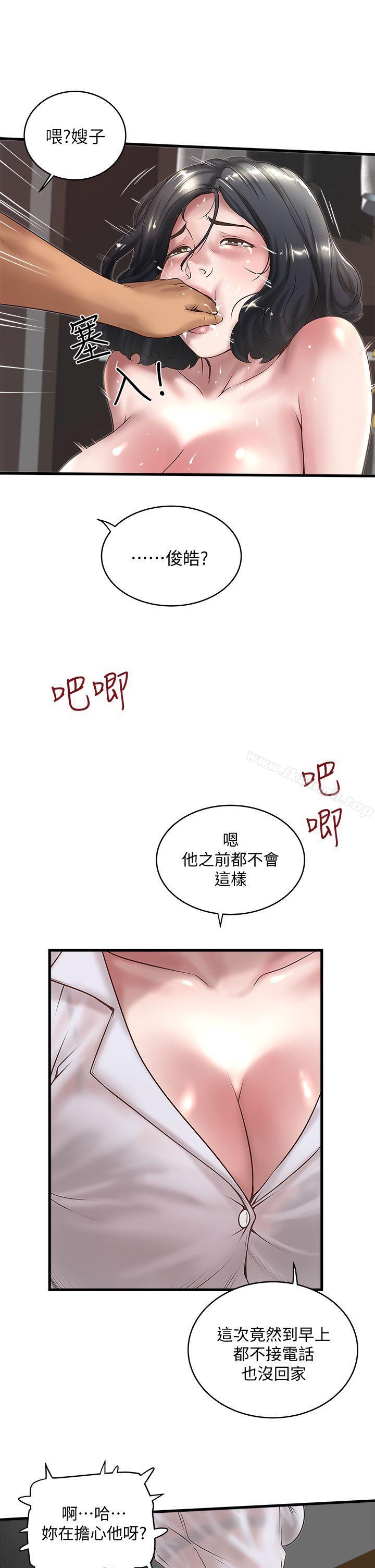 第15话-裁日挑拨花瑛夫妇 - 第9.jpg页