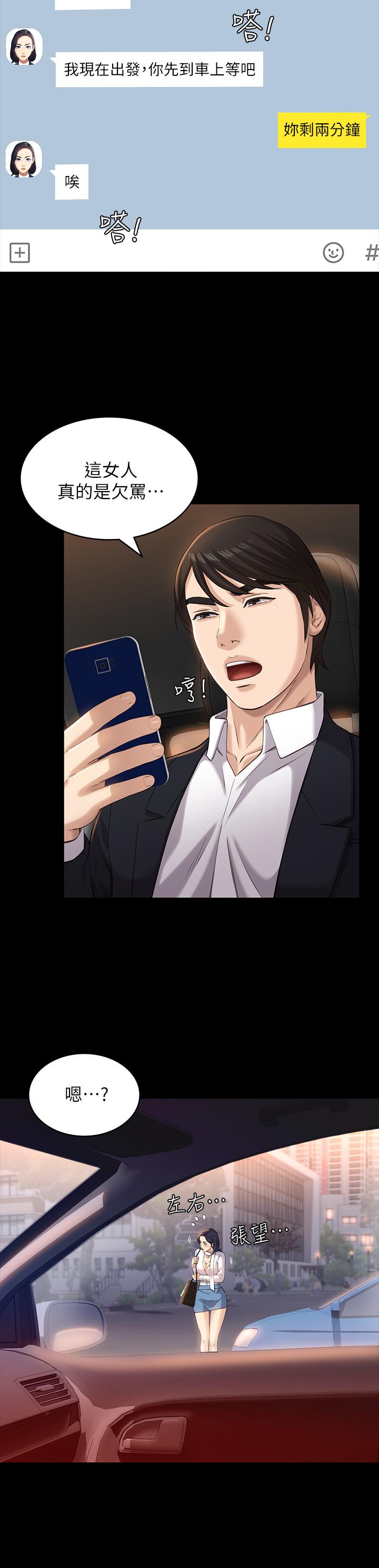 第15话-在户外用身体还债 - 第19.jpg页