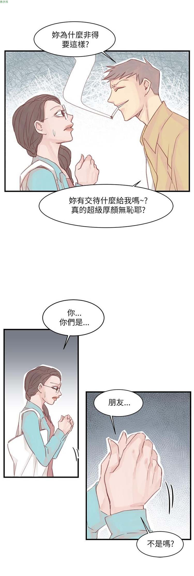 [BL]水凤仙 第 10 话 第2页