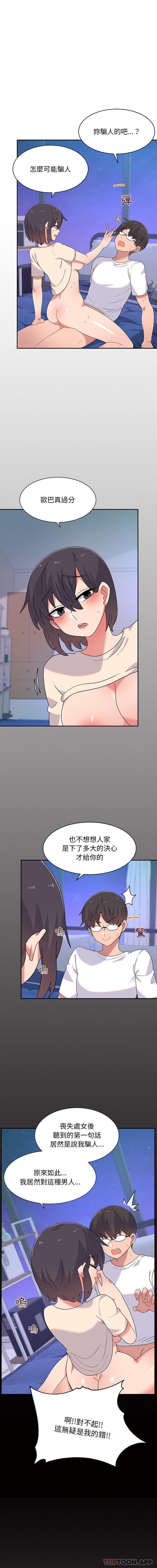 頑皮女孩敏兒 第4话 第2页
