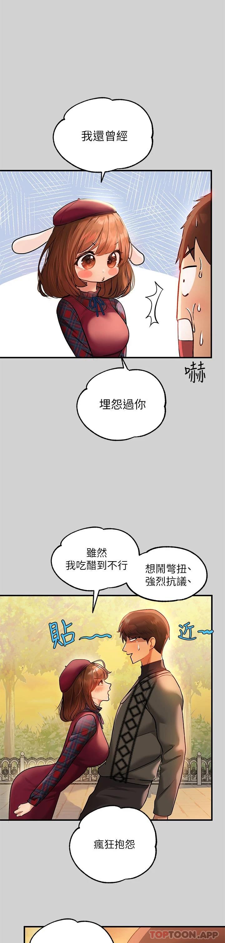 第83话-铭宇，我喜欢你 - 第23.jpg页