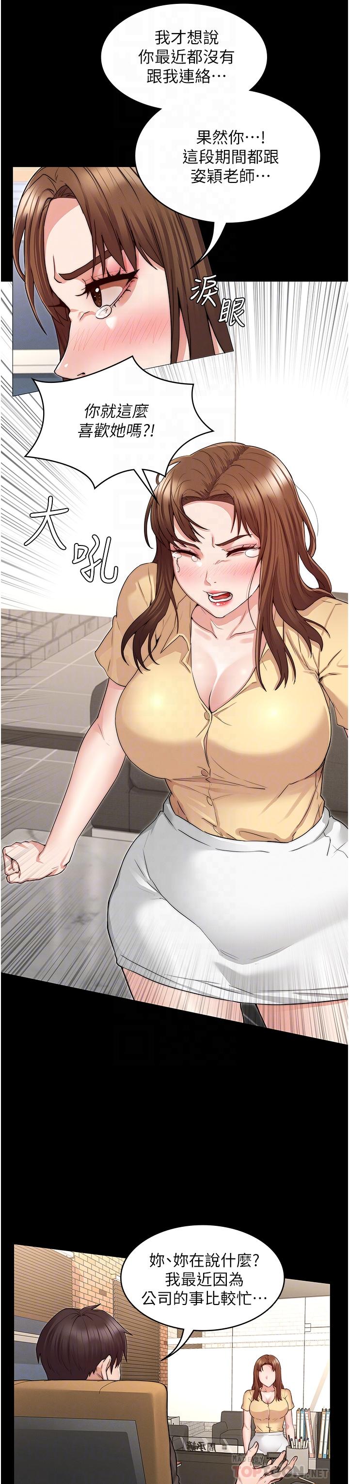第54話-燃起嫉妒心的逸婷 - 第8.jpg页