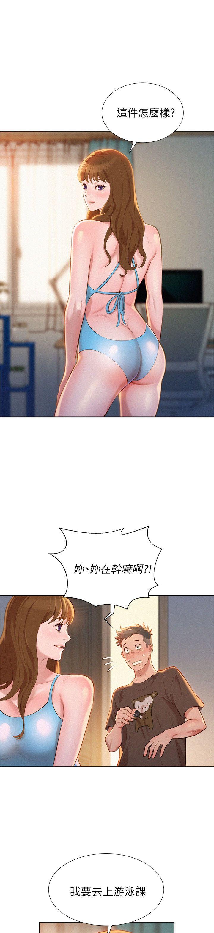 第11话 两天一夜的旅行 - 第19.jpg页
