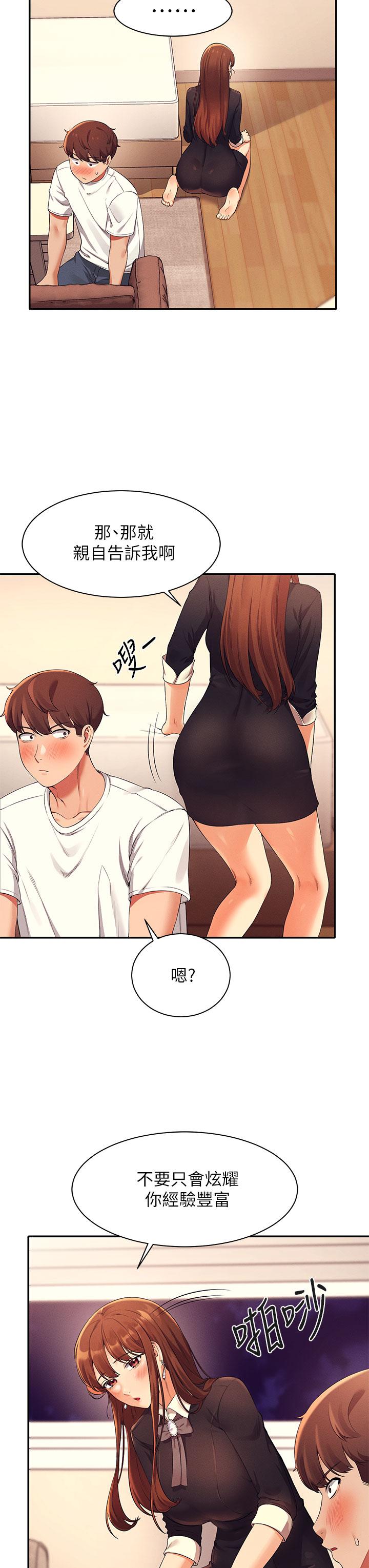 第28話-讓我知道打炮有多舒服 - 第41.jpg页