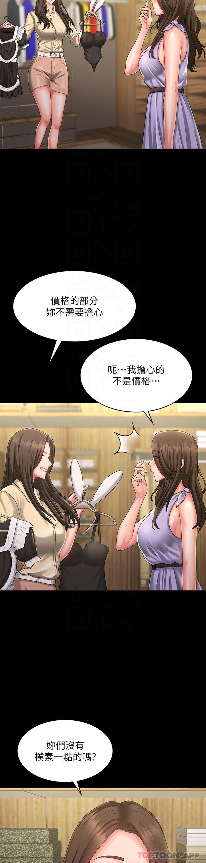 第41话-妳是不是想诱惑我 - 第8.jpg页