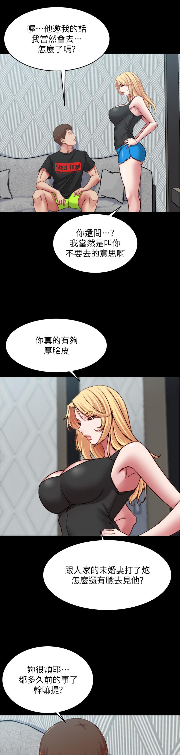 第82話-旁觀到慾火焚身 - 第21.jpg页