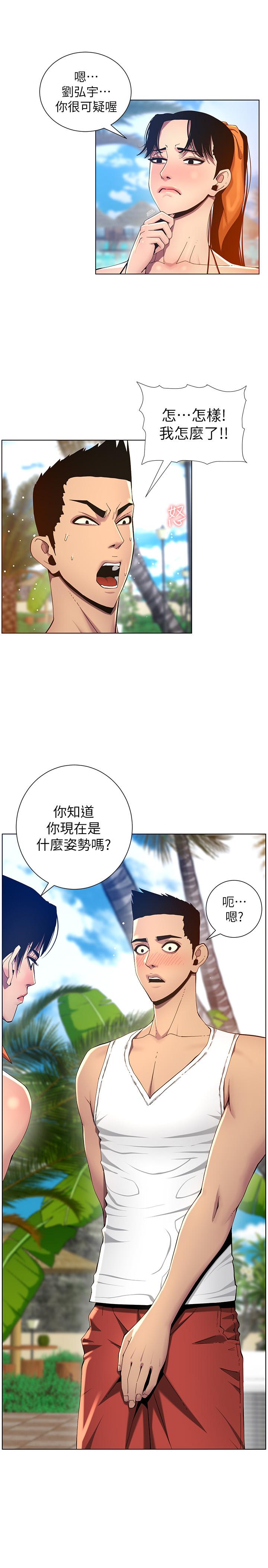 第93话-难道你们两个产生感情了？ - 第7.jpg页