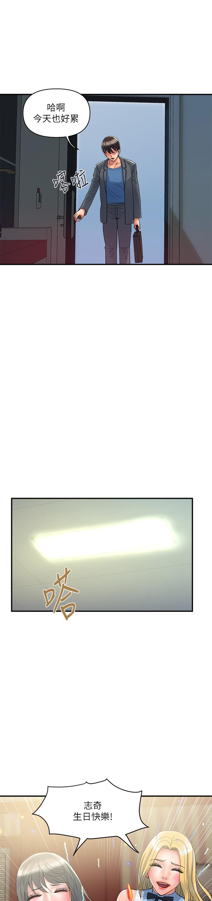 第54话-精心策划的生日派对 - 第15.jpg页