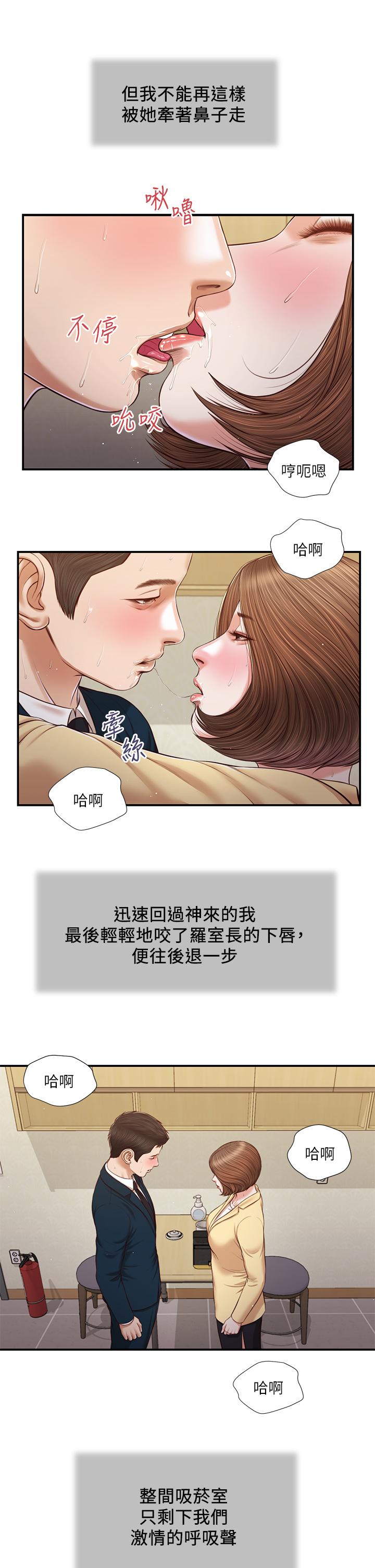 第102话-兴奋难耐的激吻 - 第17.jpg页