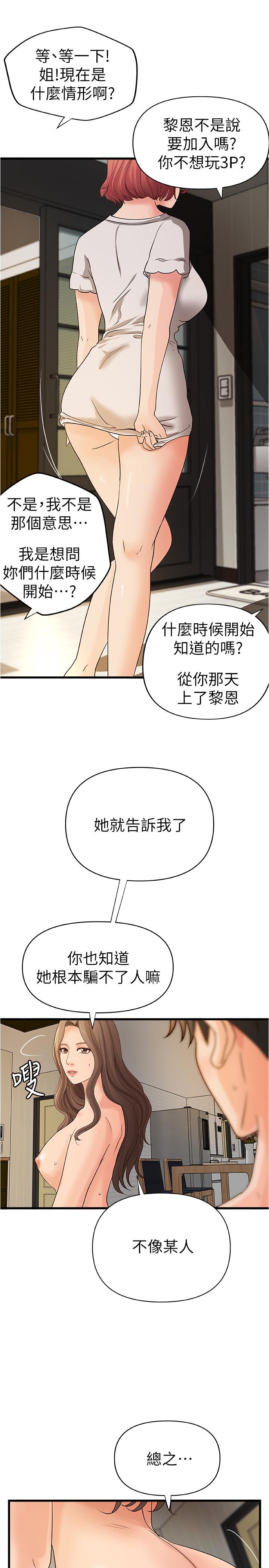 第39話-意料之外的發展 - 第27.jpg页