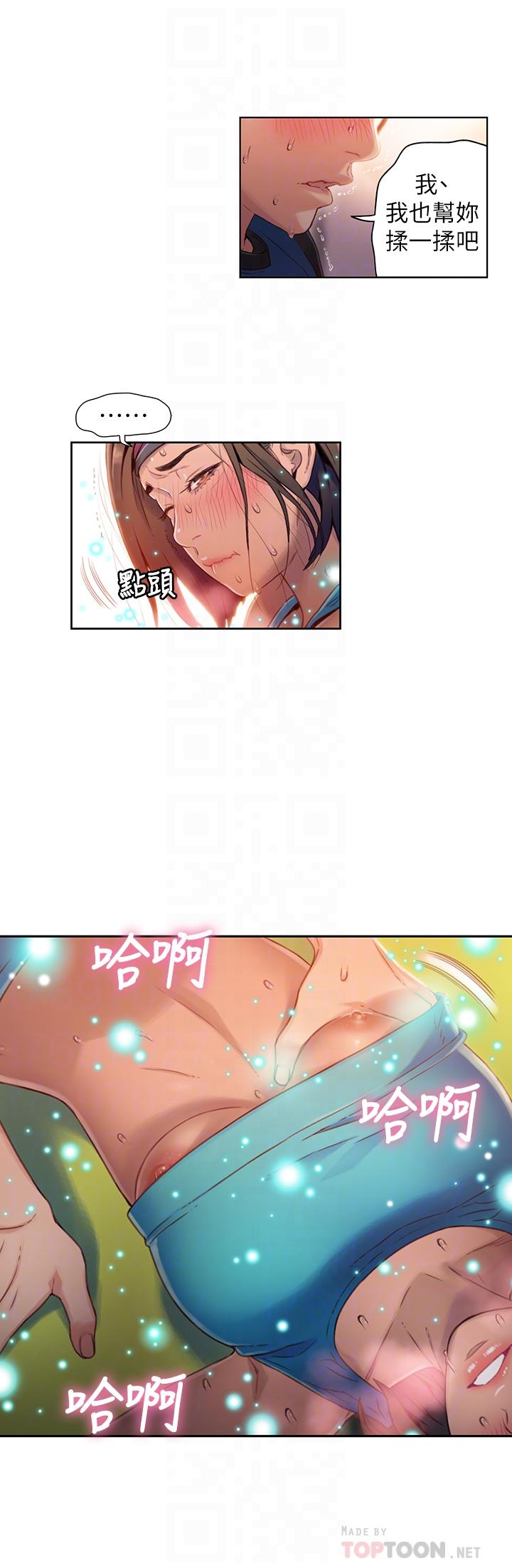 第37話-越來越激烈的肢體動作 - 第8.jpg页